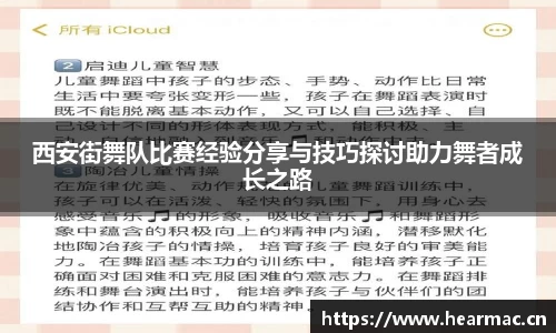 西安街舞队比赛经验分享与技巧探讨助力舞者成长之路